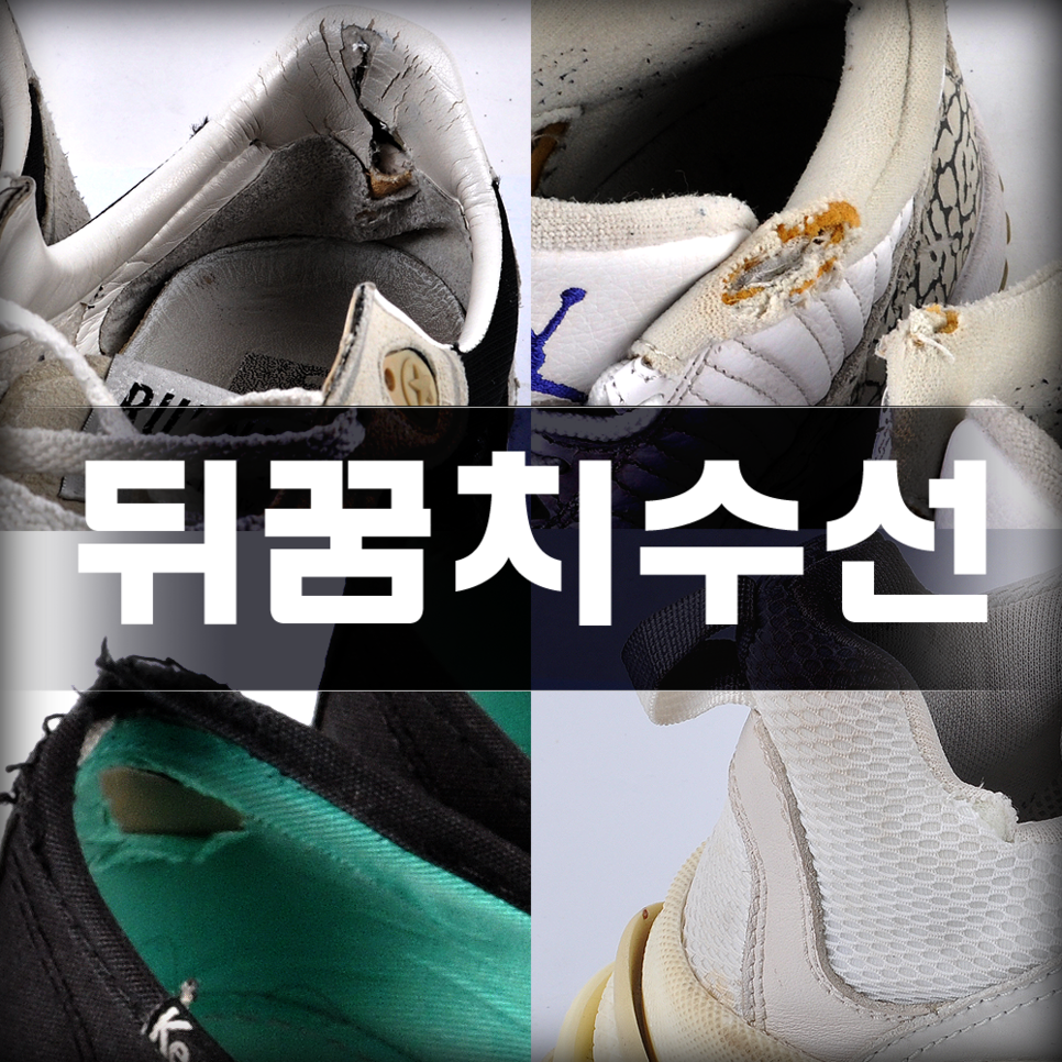 운동화세탁