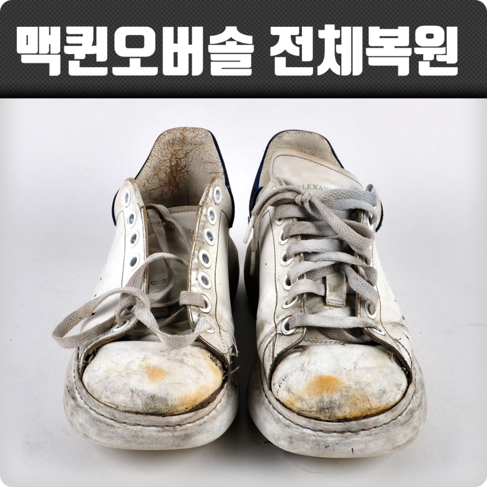 운동화세탁
