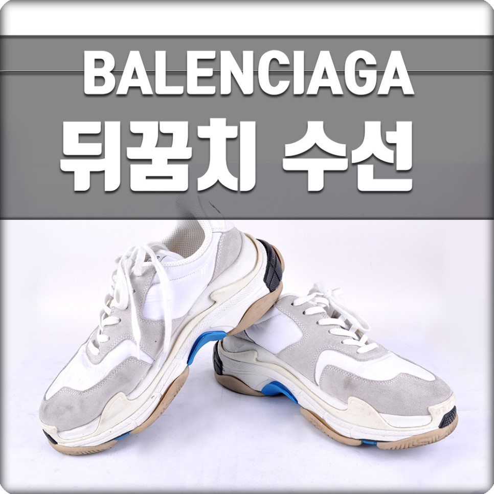 운동화세탁