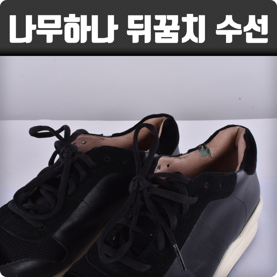 운동화세탁